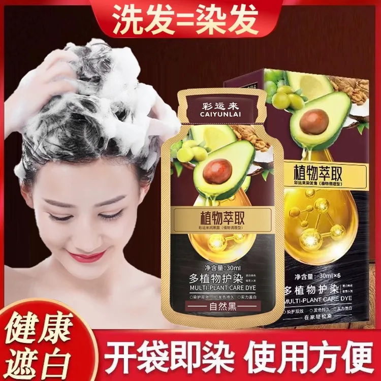 ［爆款］拍一盒发10袋牛油果染发剂植物染发膏在家用洗头黑色染色剂