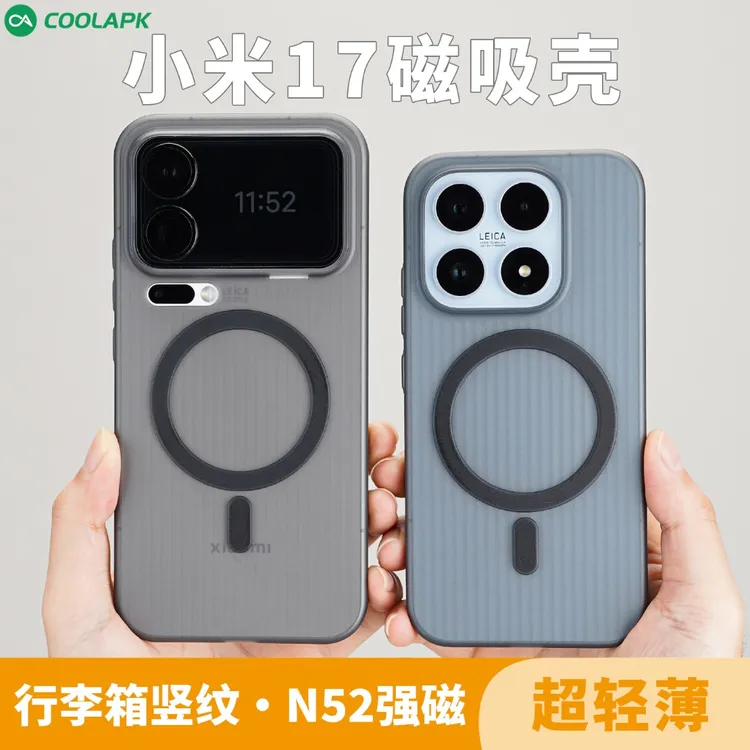 酷安酷品[超薄磁吸]适用小米17Pro手机壳酷安酷品Max半透明瓦楞套