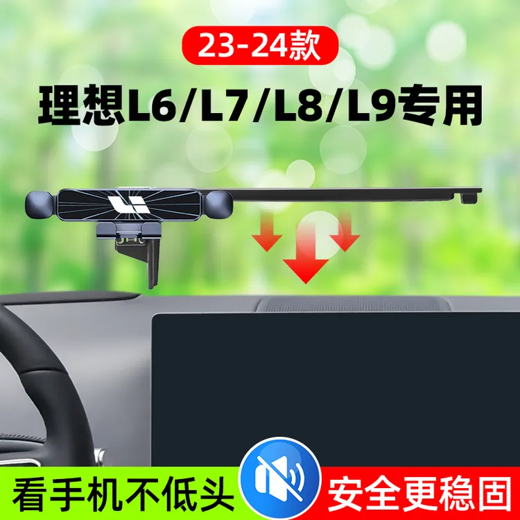 适用于理想L6手机车载支架L7 L8 L9专用手机架导航汽车内装饰用品