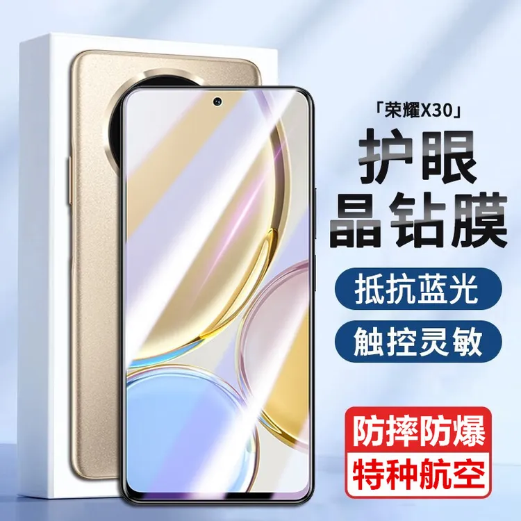适用荣耀X30钢化膜晶钻手机贴膜保护膜原装护眼蓝光全屏防摔防爆