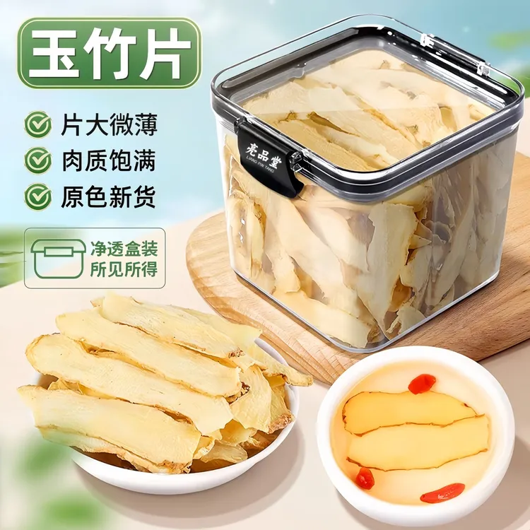 玉竹片中药材正品新鲜干货湘玉竹切片搭配北沙参川麦冬煲汤泡茶水