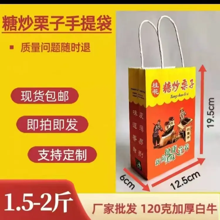 板栗袋糖炒栗子纸袋牛皮纸手提袋加厚定制板栗袋