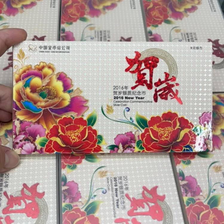 2016年贺岁银质纪念币