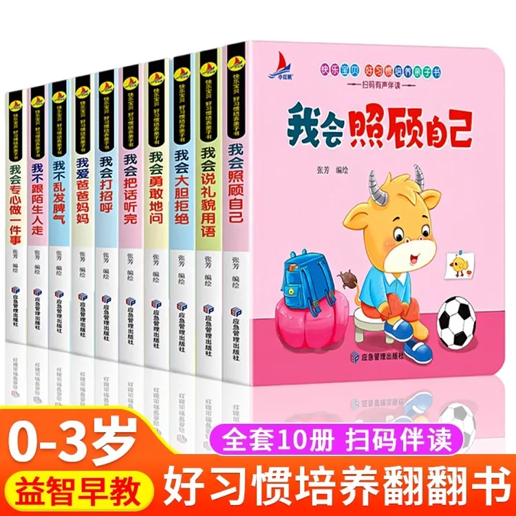 社交启蒙亲子翻翻推拉书 0-6岁宝宝语言性格培养早教启蒙