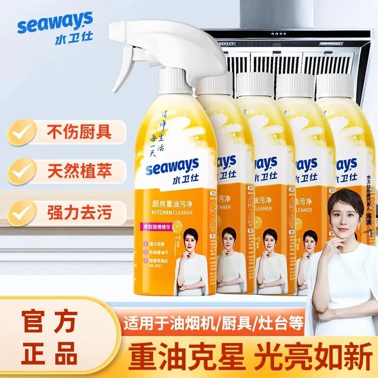 水卫仕厨房重油污净油污清洁剂强力去油污洗抽油烟机神器官方正品