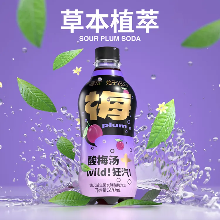 德元益生菌发酵酸梅汽水PET270ml中华老字号夏天解渴饮品网红非遗