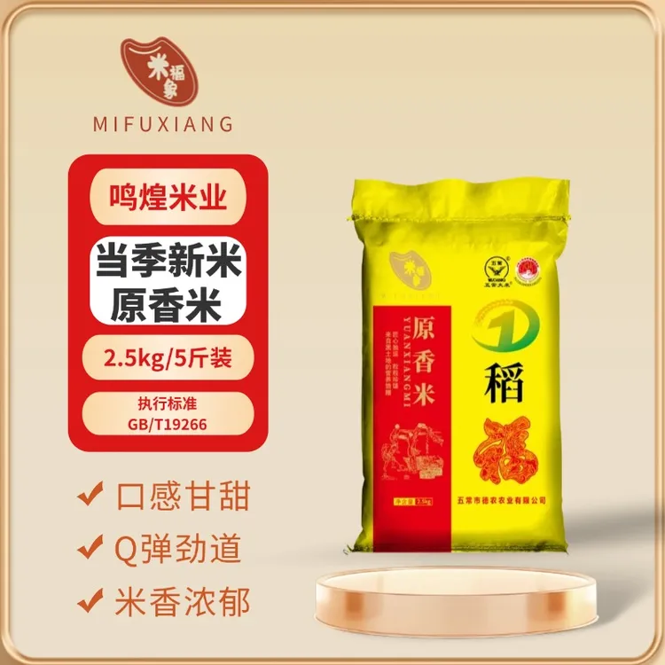 米福象Z五常德农长粒香2.5kg 当季新米东北大米5斤 包邮