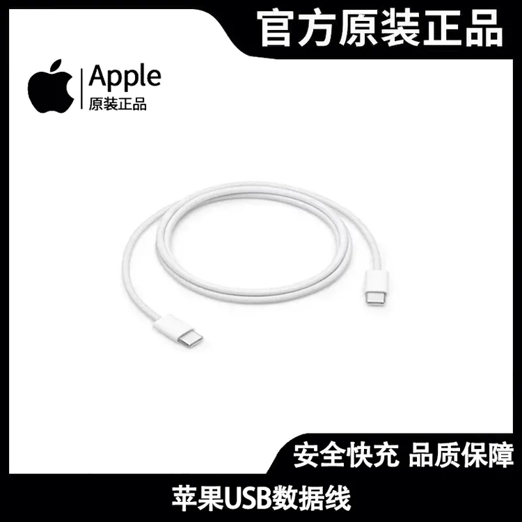准新品 Apple/苹果 60W双C16Pro17Max拆机编织快充电线原装正品商品图