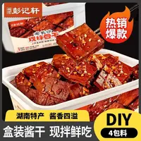 正宗平江现拌酱干湖南特产香辣酱干平江风味充饥解馋休闲零食盒装
