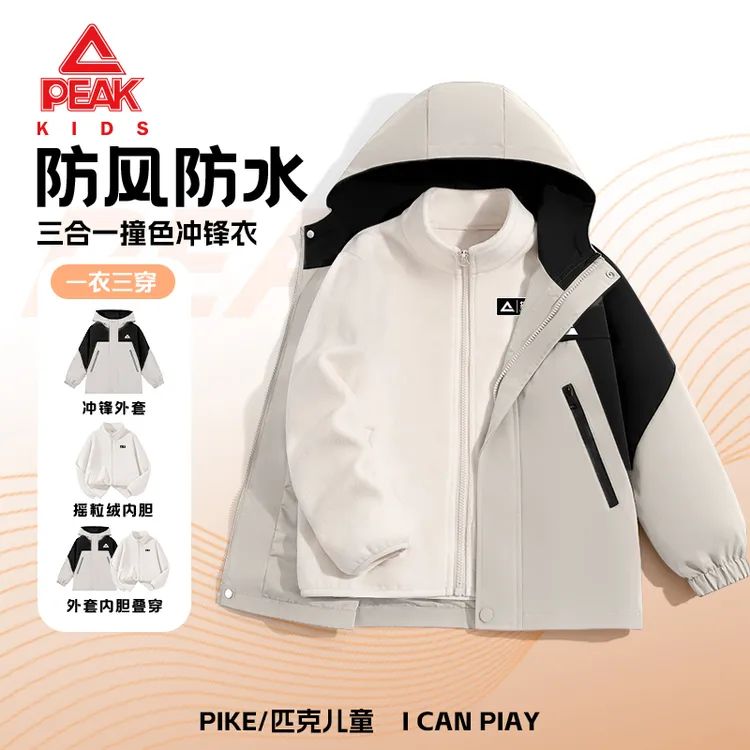 Peak/匹克童装儿童冲锋衣三合一可拆卸男童防水外套女童防风秋装