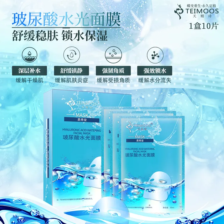 玻尿酸水光原液面膜