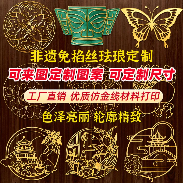 免掐丝珐琅底胚线稿半成品diy手工非遗团建研学定制电子掐丝图案