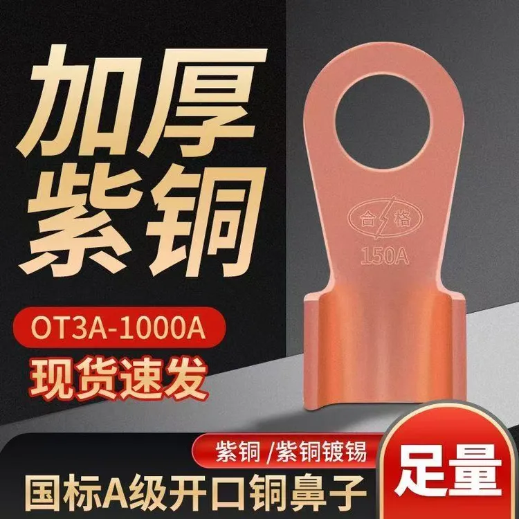OT紫铜开口鼻铜鼻子接线端子3/50/100A方压线电线接线耳鼻子