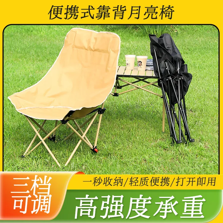 户外三档调节加高靠背可靠可躺便携式折叠月亮露营休闲写生钓鱼椅