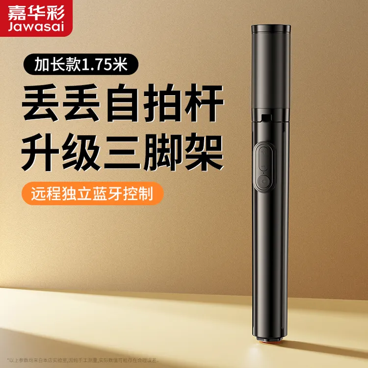 【嘉华彩】手机自拍杆三脚架一体旅游便携式手持落地通用拍摄支架