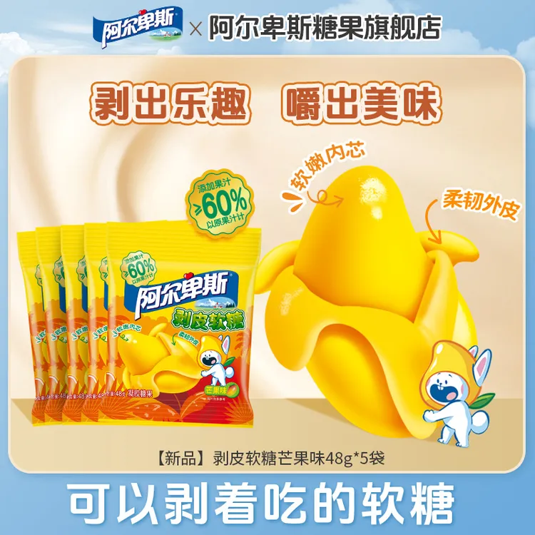 【新品推荐】阿尔卑斯芒果味剥皮软糖趣味Q萌糖果儿童水果橡皮糖