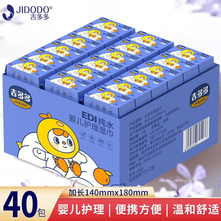 吉多多加厚透气家用保湿加大独立一次性母婴护理湿巾40包