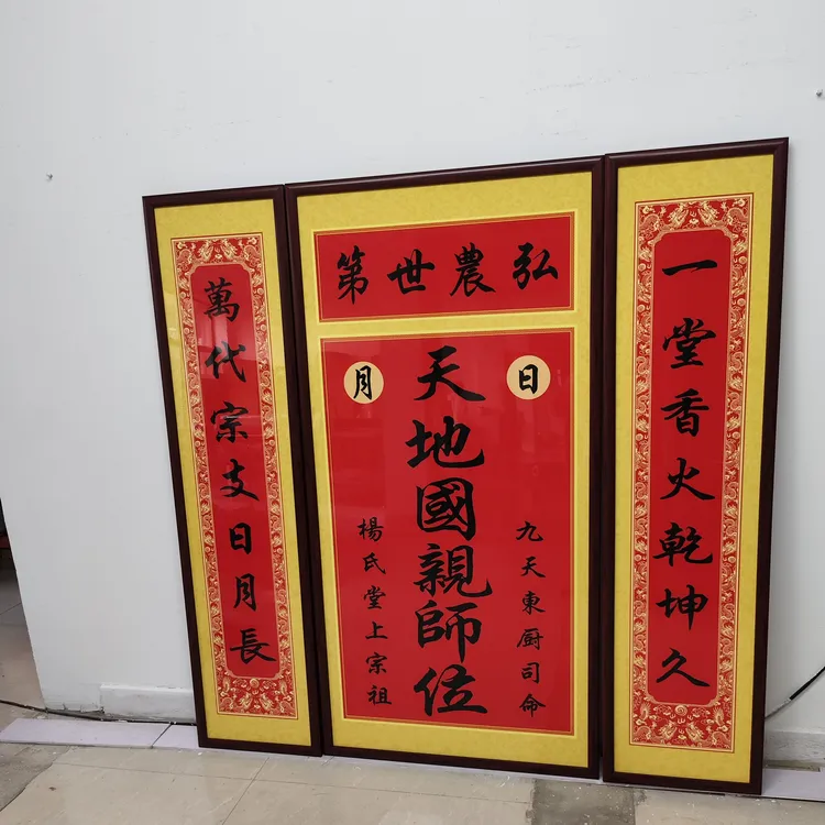 天地国亲师位中堂挂画农村堂屋客厅中堂香火家堂神龛挂画