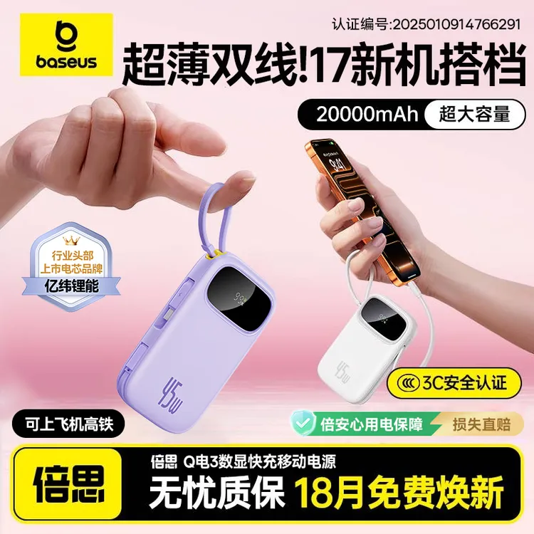 【3C认证可上飞机】倍思Q电3充电宝20000毫安45W自带双线大容量电源