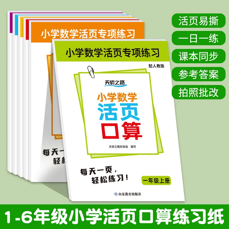 数学活页，竖式计算一年级上课本同步一课一练书写规范