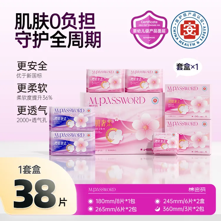 （新）棉密码卫生巾樱肌奢柔套盒日夜用组合装姨妈巾超薄透气新