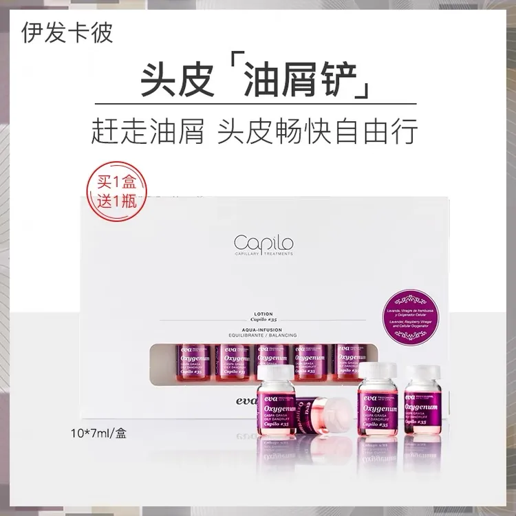 伊发卡彼capilo#35注氧控油祛屑头皮精华|无中文标签|西班牙进口