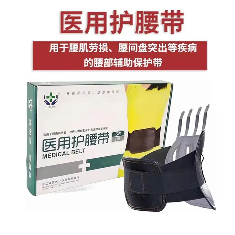 冠儒医用护腰带GRI型 皮革护腰带 腰间盘突出护腰 腰肌劳损