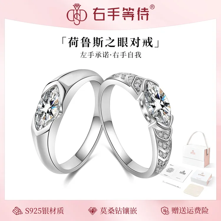 右手等待 925银莫桑石戒指 荷鲁斯之眼守护者情侣对戒银戒马眼