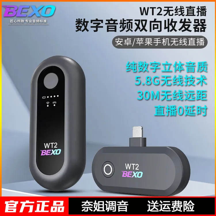 贝克斯无线OTG直播一号声卡转换器苹果15-16无损无线传输3D立体声