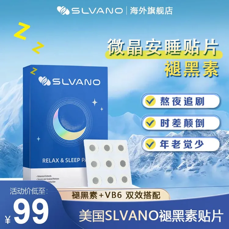 「晚安超人」Slvano可溶性微晶褪黑素晚安贴睡眠穴位贴1.25mg/贴