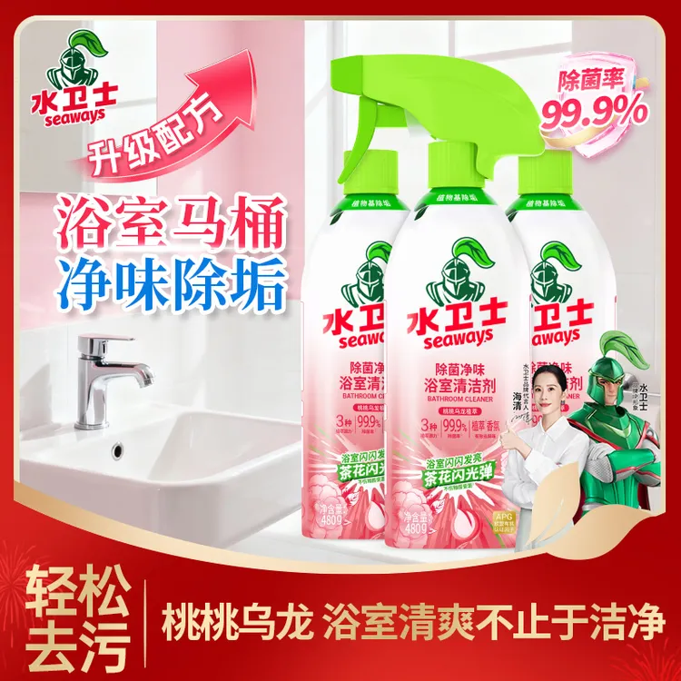 水卫士除菌净味浴室清洁剂 玻璃清洁剂花洒水龙头清洁水垢祛味