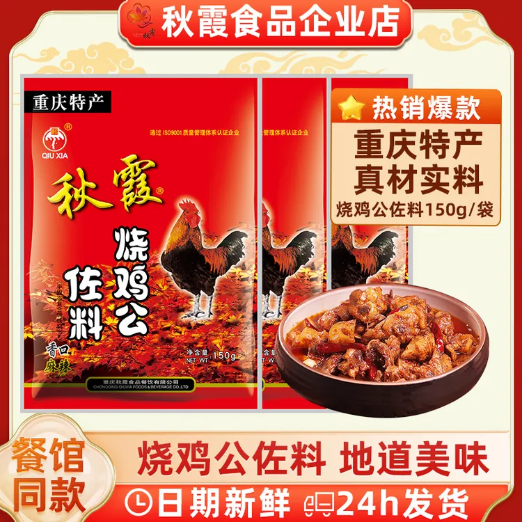 QIUXIA/秋霞厨房烧鸡公调料150g/300g麻辣辣子鸡麻辣厨房调味品