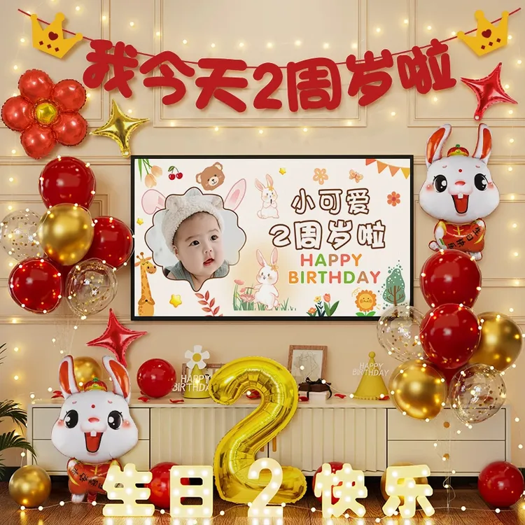 兔宝宝2岁生日场景布置男孩小女孩两周岁快乐派对氛围2岁生日用品