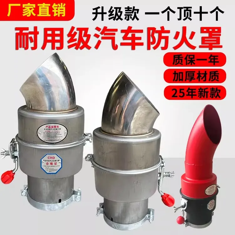 加厚弯头汽车防火罩红黑双标阻火器叉车排气管熄火器危险品灭火罩