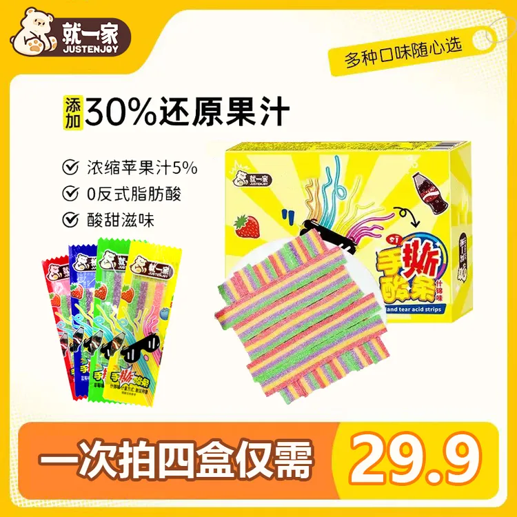 【到手40条】手撕酸条彩虹酸砂软糖酸甜果味零食橡皮糖水果糖果Q弹