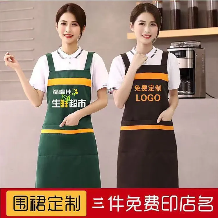 广告围裙定制logo印字店名火锅店酒店生鲜超市奶茶店餐饮酒席围腰