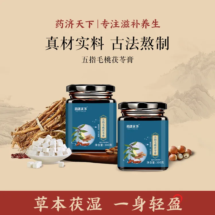 伏湿膏三伏天五指毛桃茯苓膏养生膏官方正品
