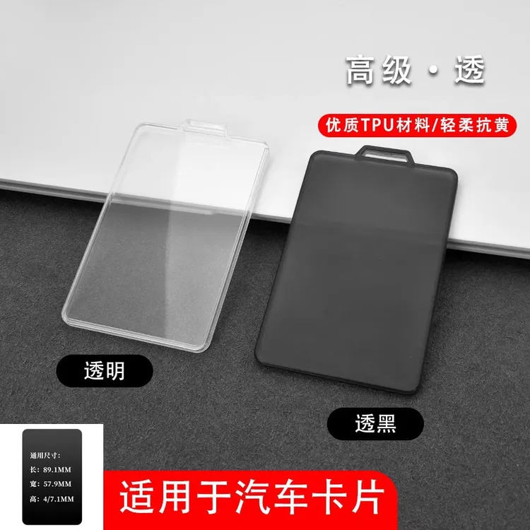 适用特斯拉本田宝马比亚迪问界领克汽车卡片透明tpu钥匙套