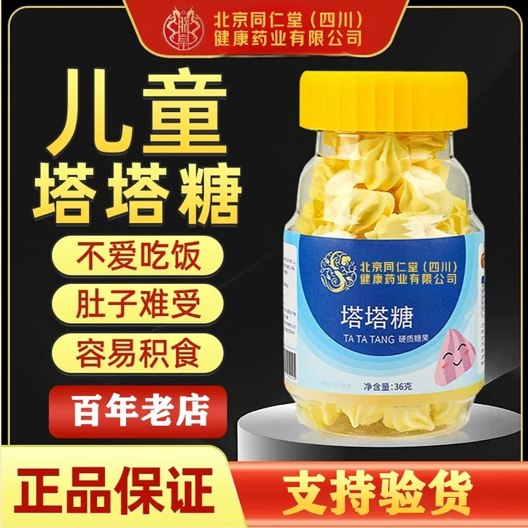 北京同仁堂朕皇塔塔糖草本植物安心健康儿童宝宝不爱吃饭官方正品