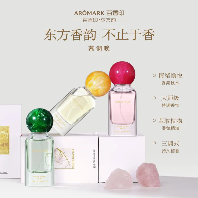 【百香印AROMARK】慕.唤.调高级浓香水系列持久留香功效型疗愈级香