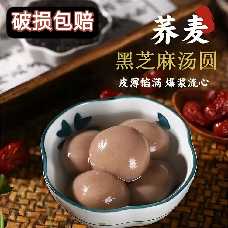 【小牛货栈】木糖醇荞麦黑芝麻汤圆中秋粗粮黑芝麻管理期代餐主食