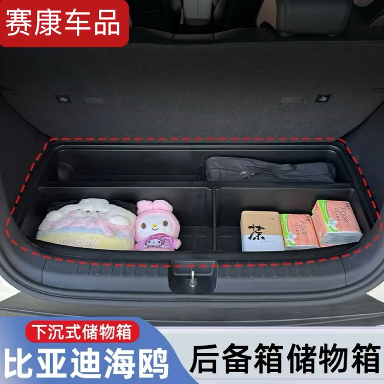 比亚迪海鸥后备箱储物盒下沉式收纳箱新能源专用内饰改装汽车用品