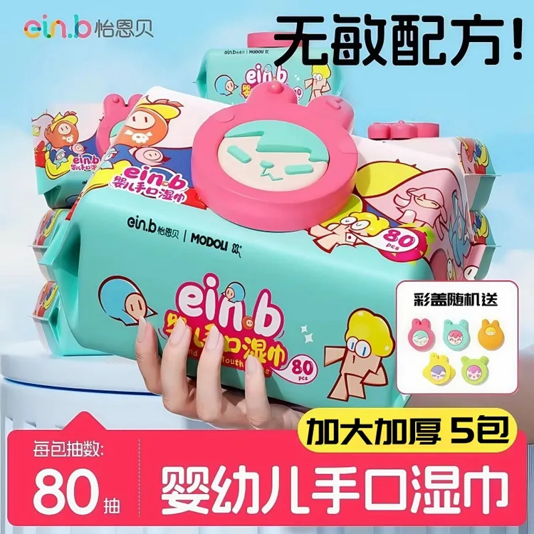 【送彩盖】怡恩贝婴儿手口湿巾80抽*5包实惠大包加厚亲肤家用湿纸巾