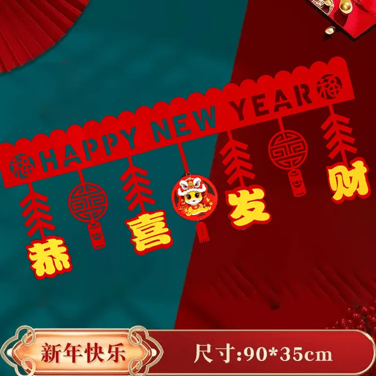 拉花门帘门头横彩2025蛇年春节挂件过年家用福字挂饰元旦场景布置