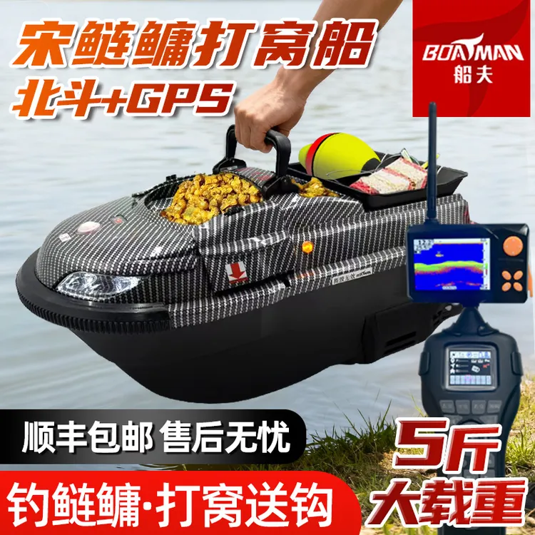 船夫鲢鳙宋打窝船智能钩鲢鳙钓鱼大功率