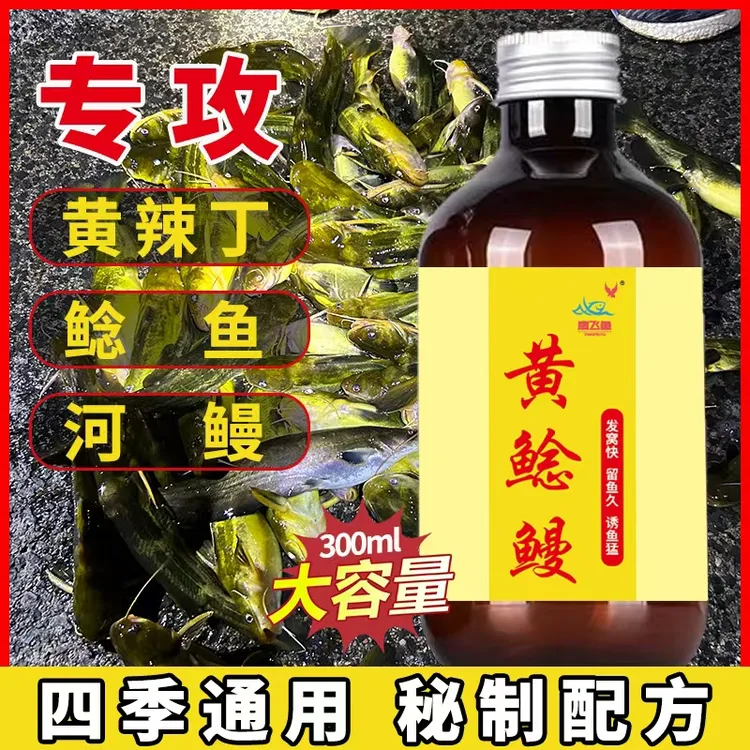 大勇哥新款黄鲶鳗黄辣丁昂刺鱼鲶鱼河鳗甲鱼添加剂