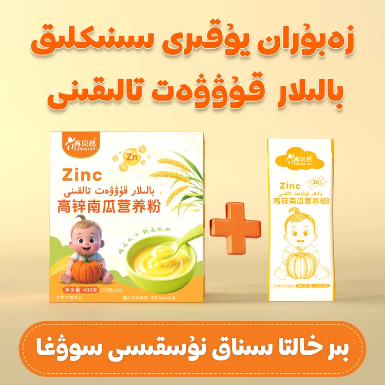 【再贝然】高锌南瓜山药粉 400g 丨含 锌 +DHA + 益生元 