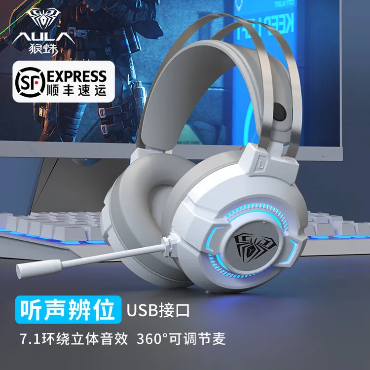 【顺丰】狼蛛S602头戴式游戏耳机电竞耳机听声台式耳机电脑游戏有线