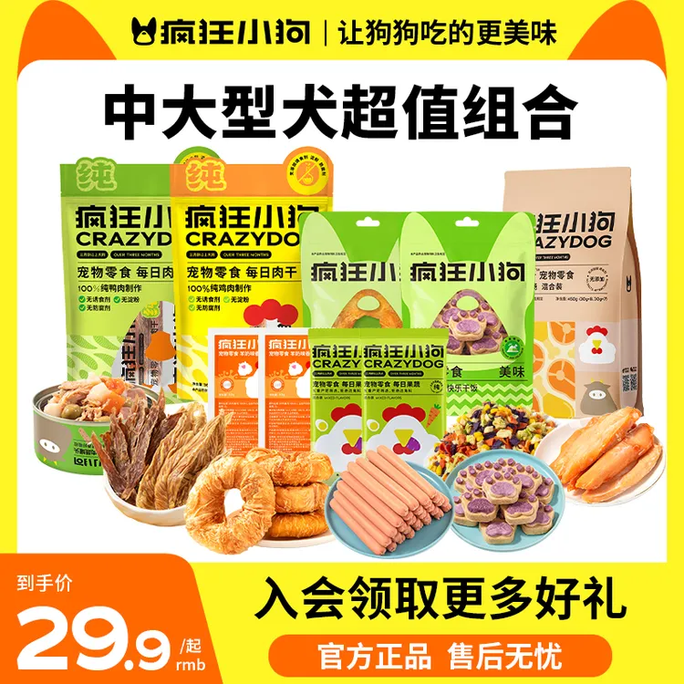 【中大型犬超值组合】疯狂小狗鸭肉干鸡肉干羊奶鸡胸肉肉蔬狗狗零食