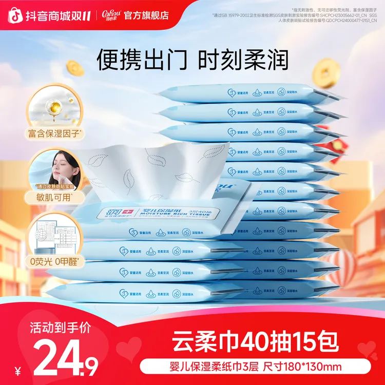 可心柔婴儿柔纸巾宝宝专用保湿云柔巾母婴乳霜纸抽纸40抽15包